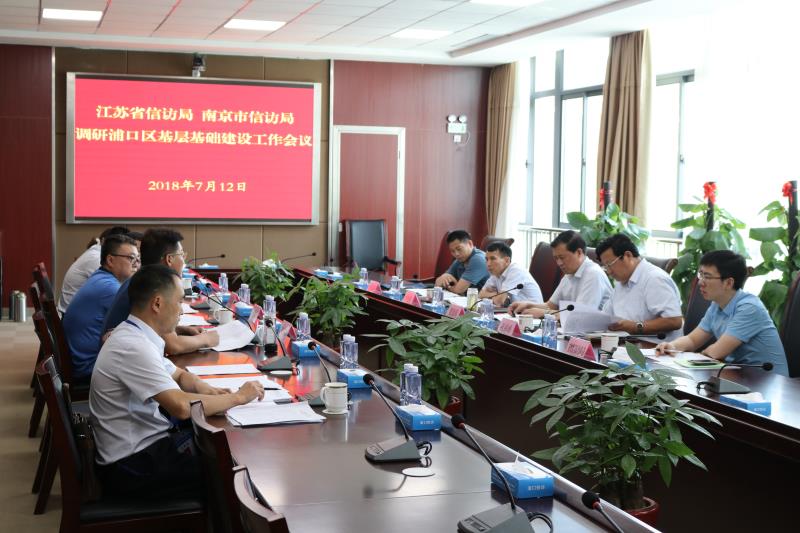 1-《新闻中心》姜金兵到南京市浦口区调研重点信访矛盾化解和“人民满意窗口”创建工作 (2).jpg 1-《新闻中心》姜金兵到南京市浦口区调研重点信访矛盾化解和“人民满意窗口”创建工作 (2).jpg